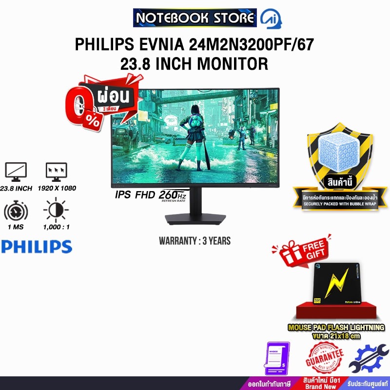 [ผ่อน 0% 3 เดือน]PHILIPS EVNIA 24M2N3200PF/67 23.8 INCH MONITOR (IPS FHD 260Hz)/ประกัน 3 Years