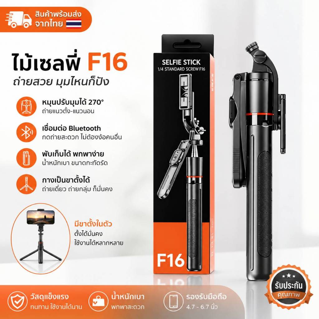 พร้อมส่งไทย F16 ไม้เซลฟี่ Bluetooth ขาตั้งกล้อง รีโมทไร้สาย พับเก็บง่าย ยืดได้ รองรับสมาร์ทโฟน iOS และ Android