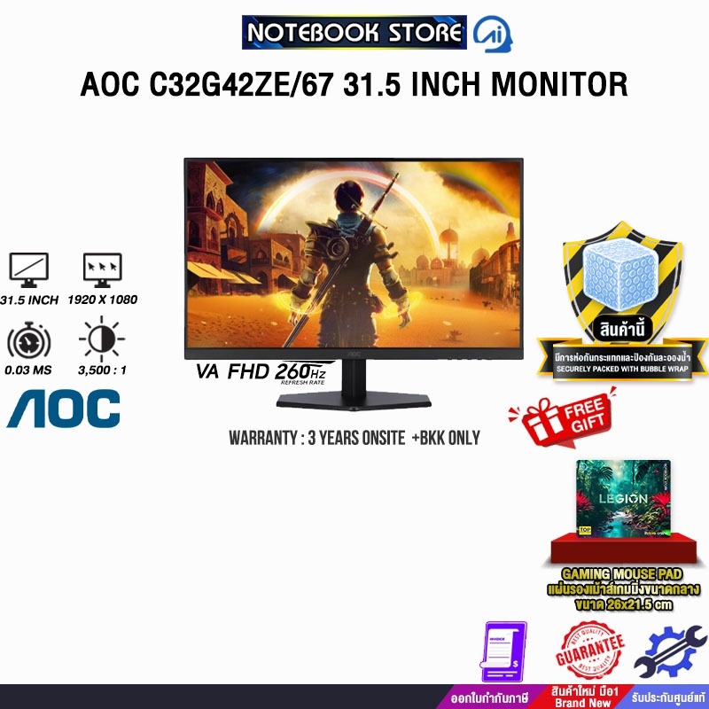 AOC C32G42ZE/67 31.5 INCH MONITOR (VA FHD 260Hz)/ประกัน 3 Years Onsite + BKK ONLY