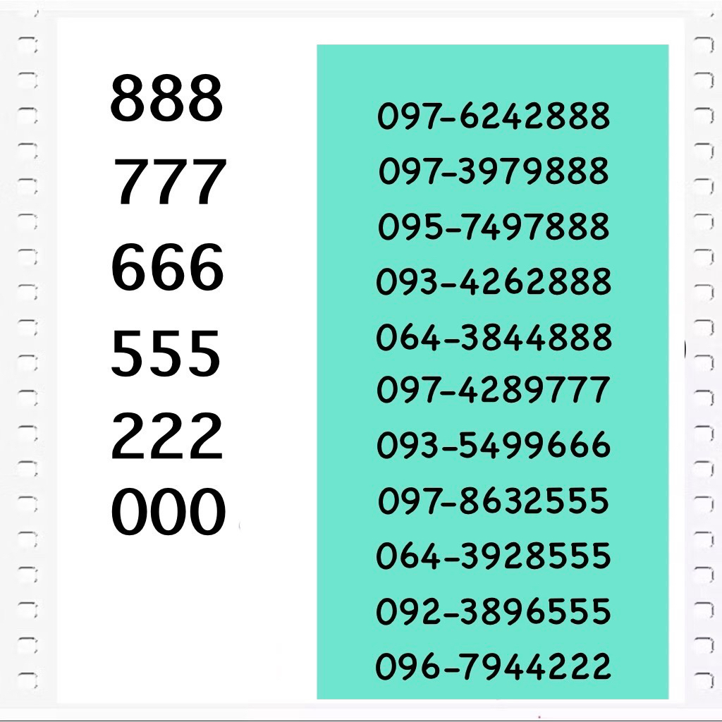 เบอร์สวย ท้ายตอง 888 Freshsim
