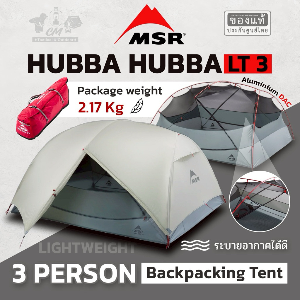 🏕️ MSR Hubba Hubba LT 3 เต็นท์เดินป่าน้ำหนักเบา ขนาด 3 คน🏕️