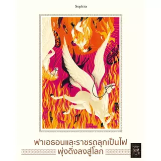 (พร้อมส่ง) หนังสือ ปกรณัมปรัมปรา ตำนานฯ(ปกแข็ง ฉ.ภาพประกอบ) ผู้เขียน: เอดิท แฮมิลตัน