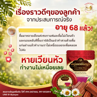 Raksaya Herb ชาแก่นฝาง ตราแก่นนางพญา 30 ซอง หอมสมุนไพร ดื่มง่าย ไม่มีน้ำตาล