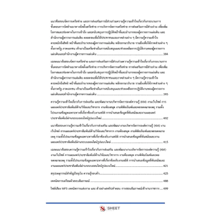 แนวข้อสอบ นักวิชาการปฏิบัติการ สำนักงานผู้ตรวจการแผ่นดิน 2569