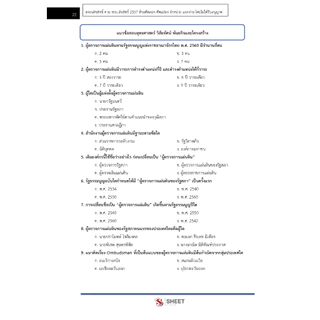 แนวข้อสอบ นักวิชาการปฏิบัติการ สำนักงานผู้ตรวจการแผ่นดิน 2569