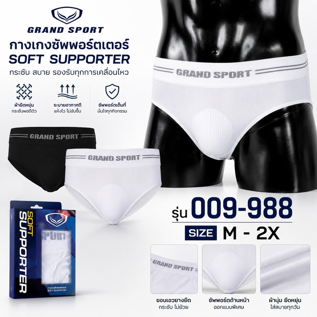 กางเกงซัพพอร์ตเตอร์ กางเกงป้องกันไส้เลื่อน สำหรับน้องกีฬา Grand sport รหัส :009-988