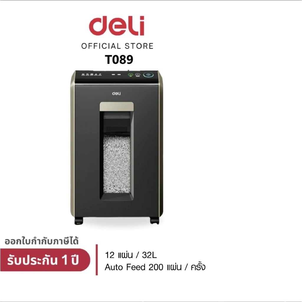DELI T089 เครื่องทำลายเอกสาร เครื่องย่อยกระดาษ
