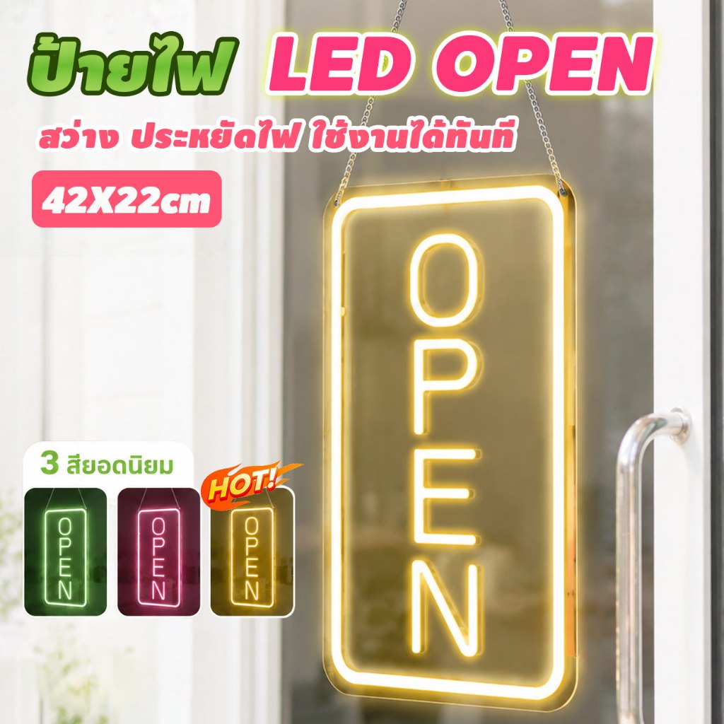 ป้ายไฟ OPEN 3 สี ป้ายไฟแอลอีดี เปิด-ปิด ทรงตั้ง/ทรงนอน 42x22cm ป้ายไฟร้าน นำไปตกแต่งหน้าร้าน