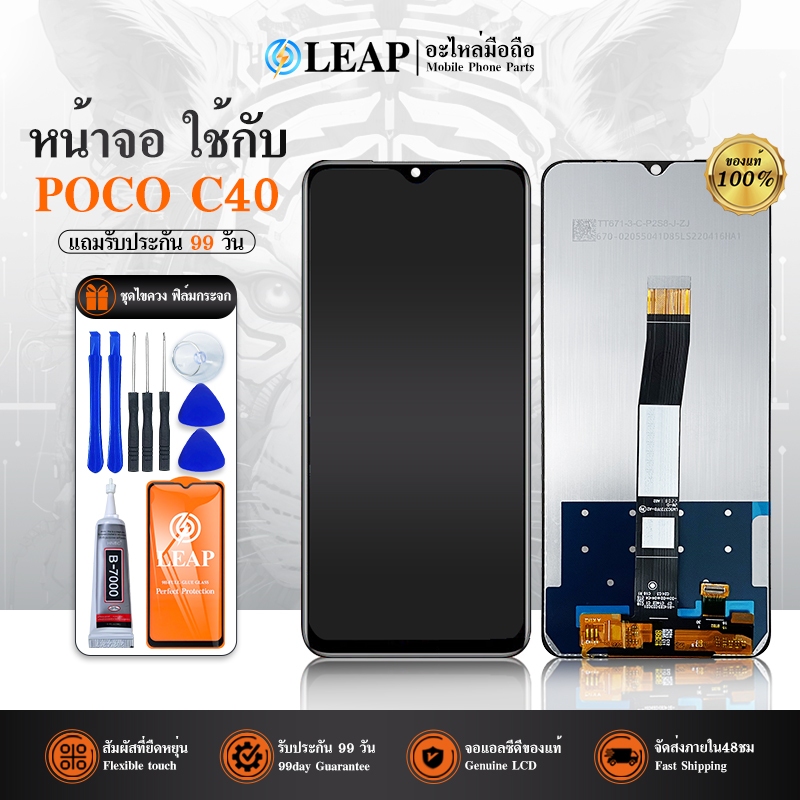 อะไหล่หน้าจอ LCD +ทัชสกรีน สำหรับรุ่น Poco C40 ฟรีประกัน99 วัน แถมชุดกาว ไขควงและฟิล์มกระจกเต็มจอ