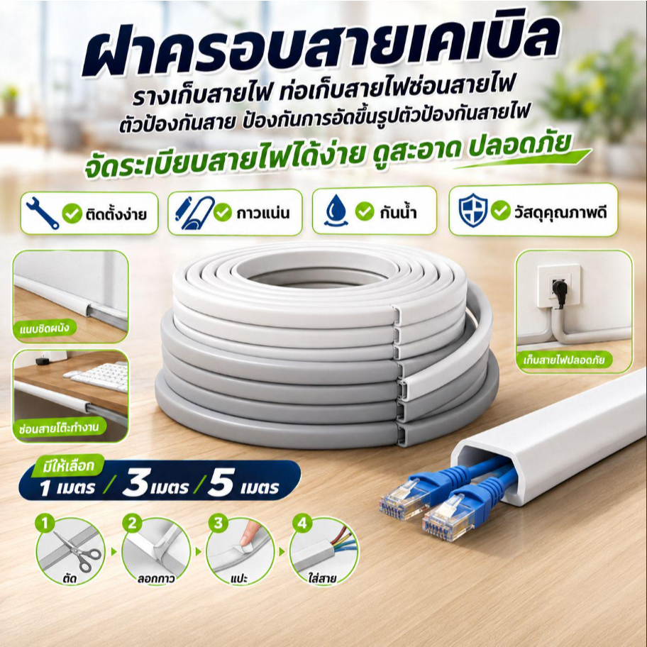 รางเก็บสายไฟ ฝาครอบสายเคเบิล ป้องกันการอัดขึ้นรูปตัวป้องกันสายไฟ COD