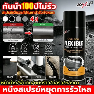 [100ปีไม่รั่ว]AYXU สเปรย์อุดรอยรั่ว 2250ML แก้ปัญหาการรั่วซึม การแตกร้าวทุกชนิด สเปรย์อุดรอยแตกผนัง สเปรย์กันรั่ว กันซึม