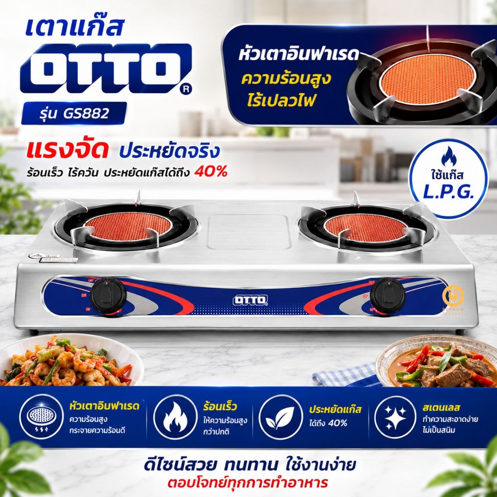 OTTO เตาแก๊สอินฟาเรดหัวคู่ รุ่น GS-882