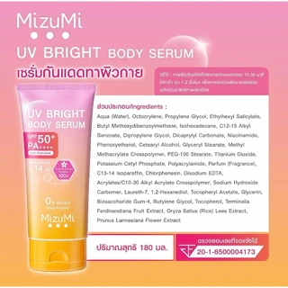 MizuMi ครีมกันแดดทาผิวกาย UV Bright Body Serum SPF50+ PA++++ สูตรเข้มข้น บำรุงผิวอย่างล้ำลึก 180 ml.