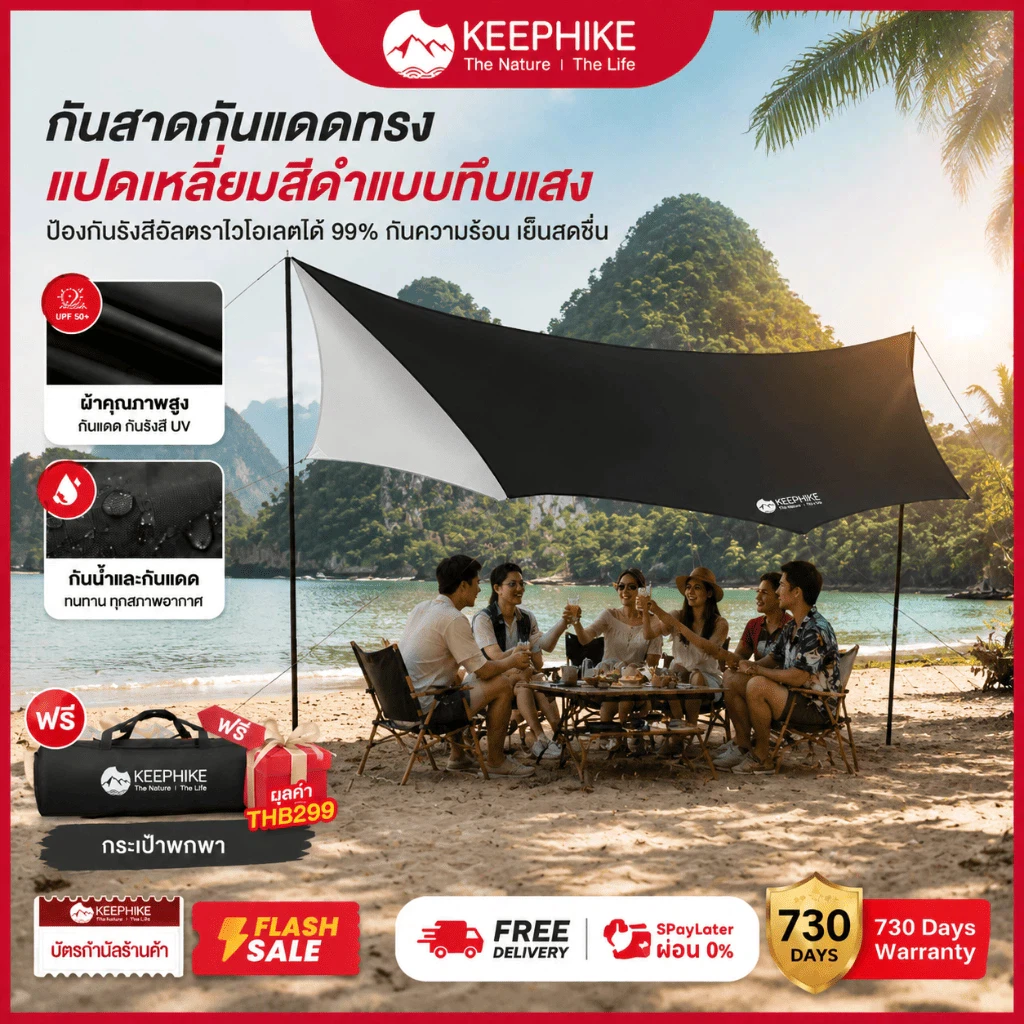 KEEPHIKE ฟลายชีททรงแปดเหลี่ยม อุปกรณ์ตั้งแคมป์ กันแดดกันฝน