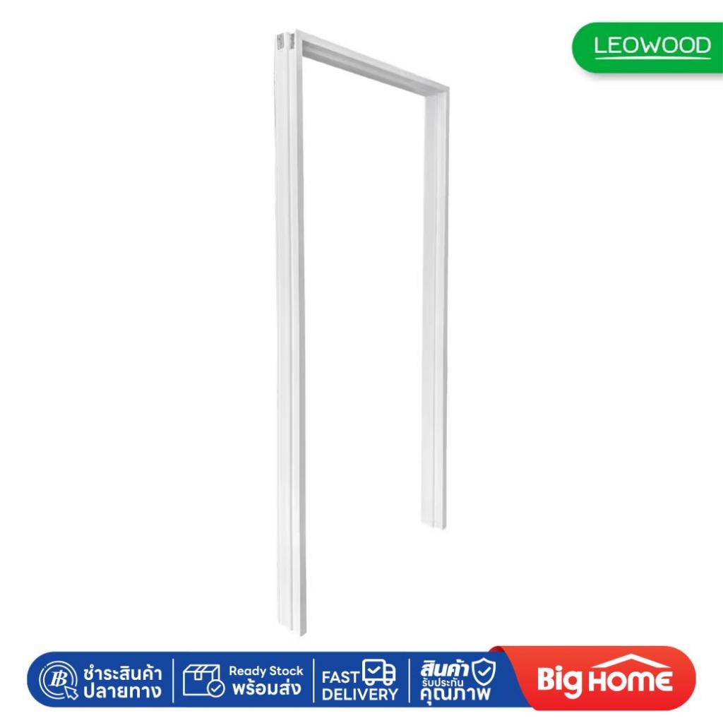 Big Home : วงกบไม้สังเคราะห์ 90x200 LEOWOOD PREMIUMFRAME สีขาว