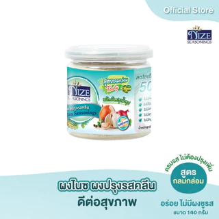 NIZE ผงไนซ /ผงปรุงรส หมู ไก่ กลมกล่อม ไม่มีผงชูรส • อร่อยครบรส •