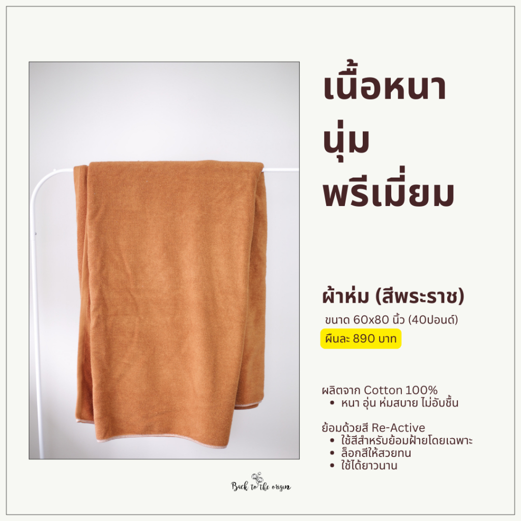 ผ้าห่มพระสงฆ์ รุ่นผ้าฝ้าย ผ้าขนหนู 40 ปอนด์​ ขนาด 60x80 นิ้ว - สีพระราช