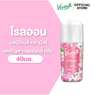 Vivite วีไวต์ โรลออนระงับกลิ่นกาย แฮปปิเนส กรามัวร์ ฟลอรัล ไวท์เทนนิ่ง 40 มล.