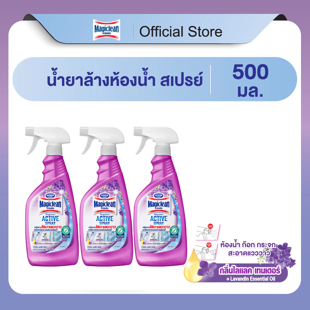 [แพ็ค3] Magiclean Bathroom Spray 500ml #Lilac Tender