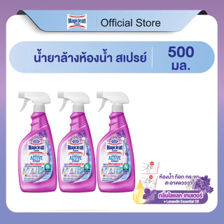 [แพ็ค3] Magiclean Bathroom Spray 500ml #Lilac Tender