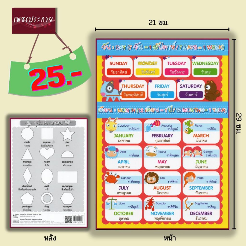ไมโครโปสเตอร์ A4 วัน : Day / เดือน : Month