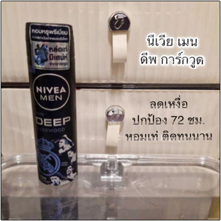นีเวีย สเปรย์ ระงับกลิ่นกาย 150มล : NIVEA SPRAY 150 ML