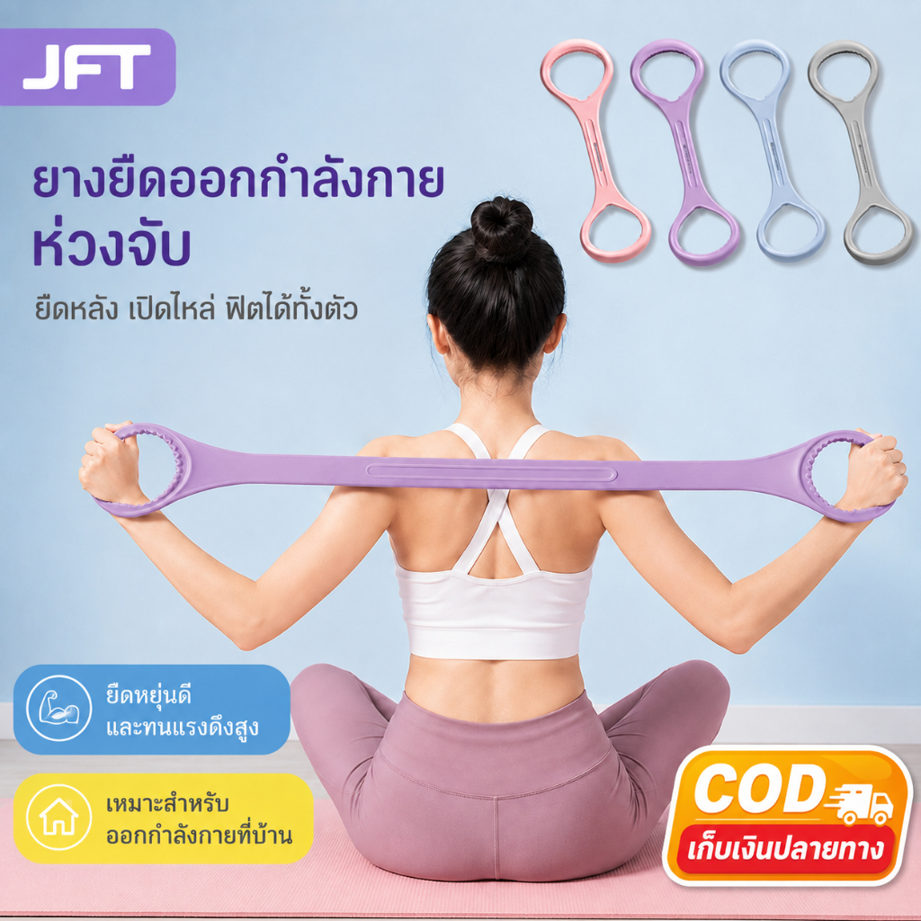 JFT ยางยืดออกกำลังกายแบบห่วงจับ ยางยืดเปิดไหล่ ยืดหลัง แขน ลำตัว ซิลิโคนนุ่ม ยืดหยุ่นสูง กันลื่น สำหรับฟิตเนส โยคะ ผู้หญ
