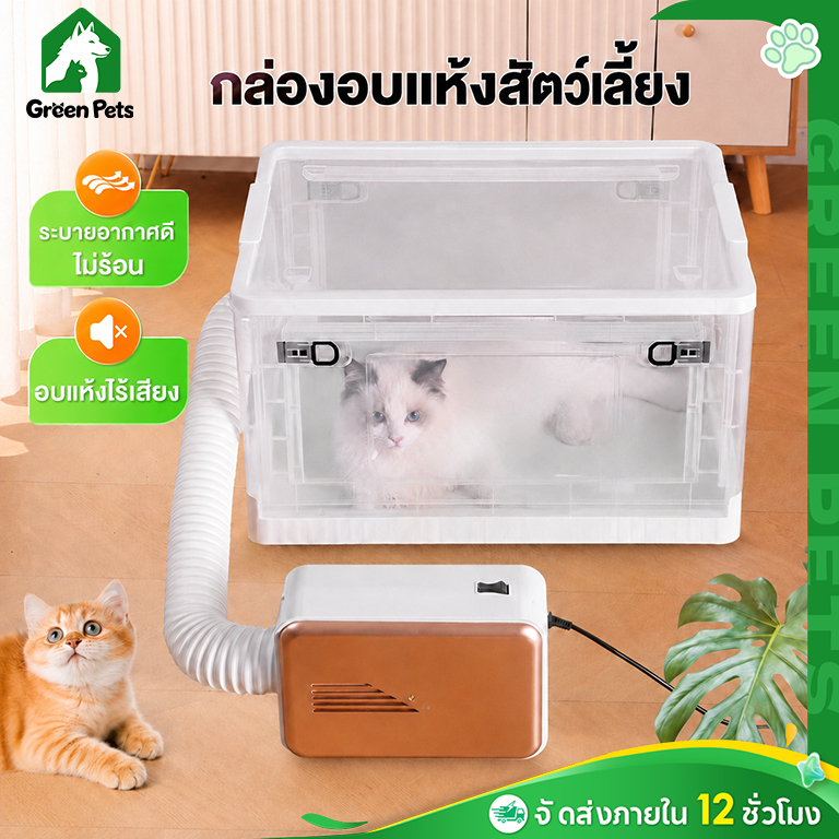 กล่องอบแห้งสัตว์เลี้ยง เครื่องเป่าขนแมว ตู้อบแมว ตั้งเวลาได้ ไดร์เป่าขนแมว เสียงรบกวนต่ำ เป่าขนแมว