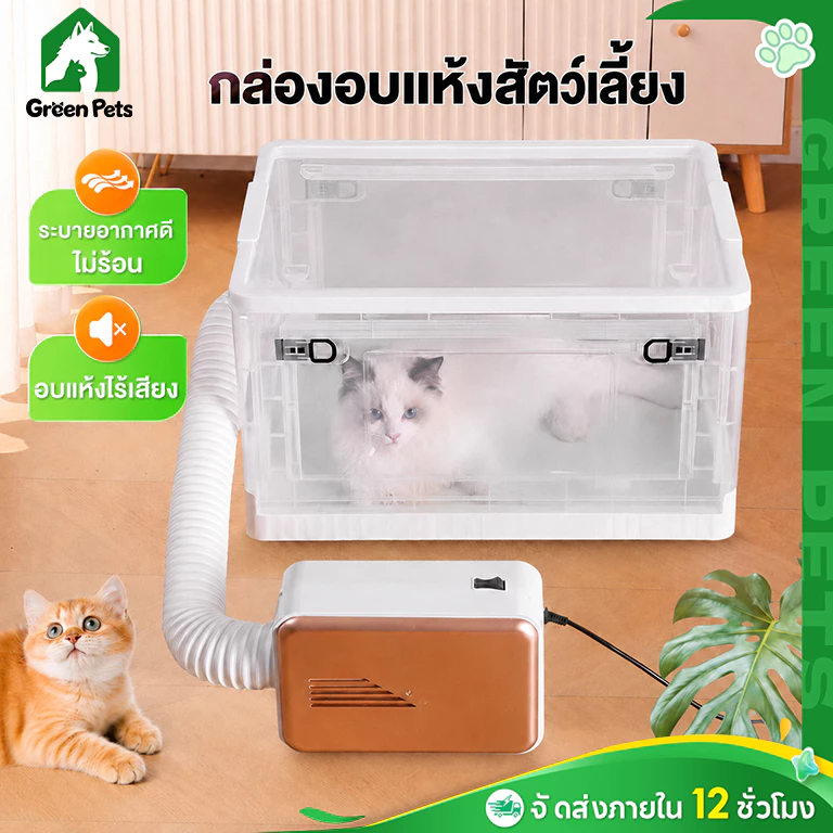 กล่องอบแห้งสัตว์เลี้ยง เครื่องเป่าขนแมว ตู้อบแมว ตั้งเวลาได้ ไดร์เป่าขนแมว เสียงรบกวนต่ำ เป่าขนแมว