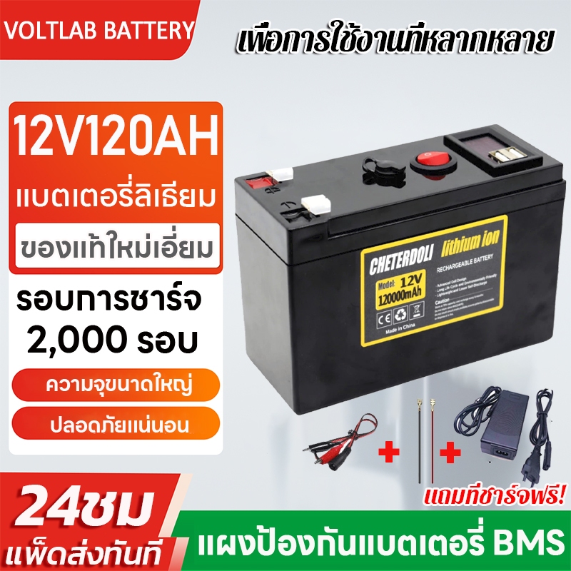12v 120AH แบตเตอรี่ Rechargeable Built in BMS ไฟสำรองฉุกเฉิน/UPS/ระบบเตือนภัย/โซลาเซลล์/เครื่องพ่นยา/เกษตรและอื่นๆ