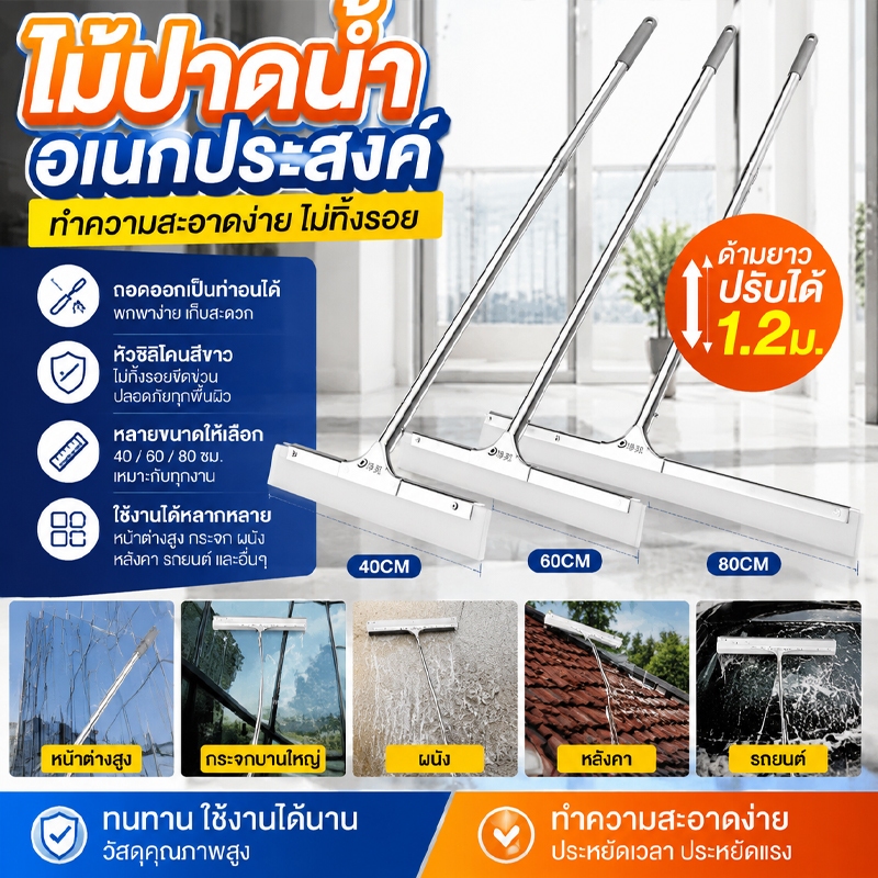 ไม้ปาดน้ำยาง อุปกรณ์กวาดน้ำและฝุ่น อเนกประสงค์ใช้ทำความสะอาดพื้นร้านอาหาร บ้าน โรงงาน