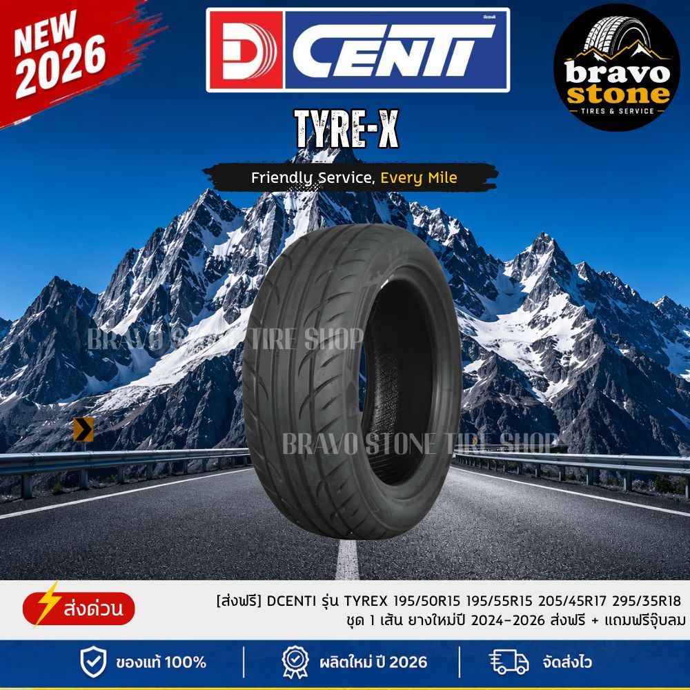[ส่งฟรี] DCENTI รุ่น TYREX 195/50R15 195/55R15 205/45R17 295/35R18 ชุด 1 เส้น ยางใหม่ปี 2024-2026 ส่