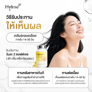 (1 กระปุก) Hylme Daily Oils Blend "น้ำมันชะลอวัย" น้ำมันสกัดเย็น 11 ชนิด