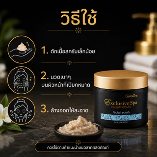 สครับขัดผิวหน้า เฟเชียล สครับ ครีมขัดผิวหน้า ขจัดเซลล์ผิวที่แห้งกร้านและความหมองคล้ำอย่างนุ่มนวล