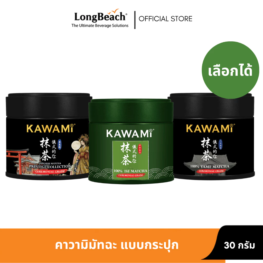 คาวามิ มัทฉะแบบกระปุก ขนาด 30 กรัม เลือกรสชาติได้ Kawami matcha