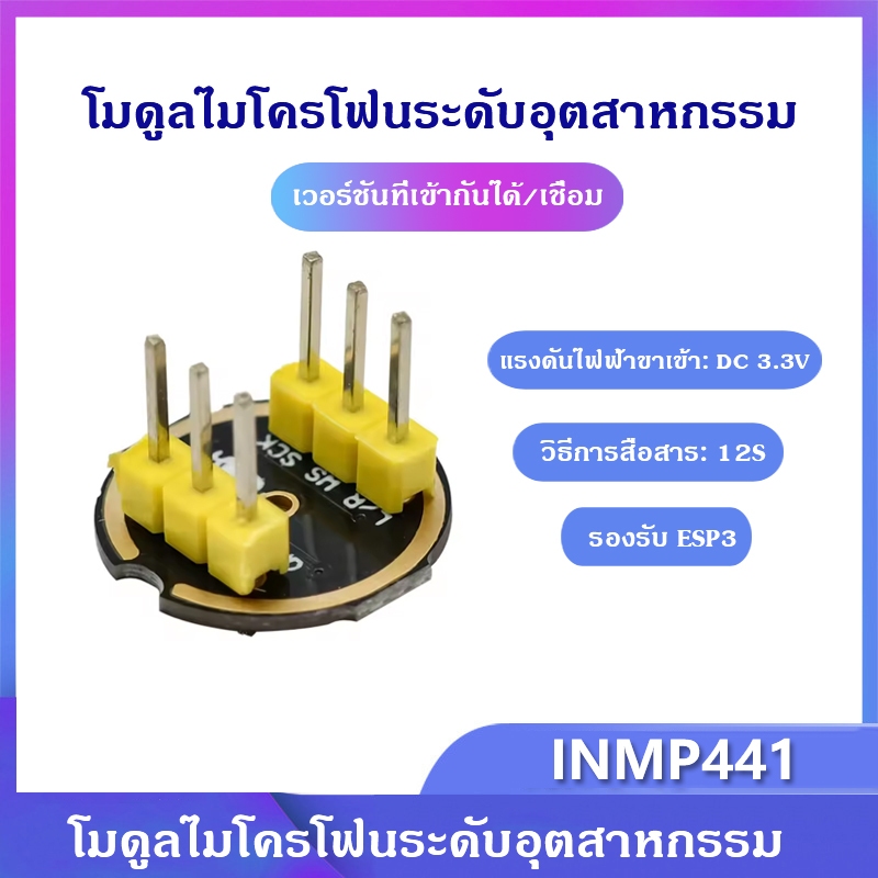 INMP441 โมดูลไมโครโฟนรอบทิศทาง Omnidirectional Microphone Module I2S Interface MEMS