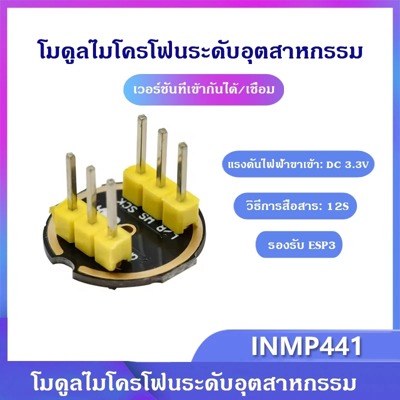INMP441 โมดูลไมโครโฟนรอบทิศทาง Omnidirectional Microphone Module I2S Interface MEMS