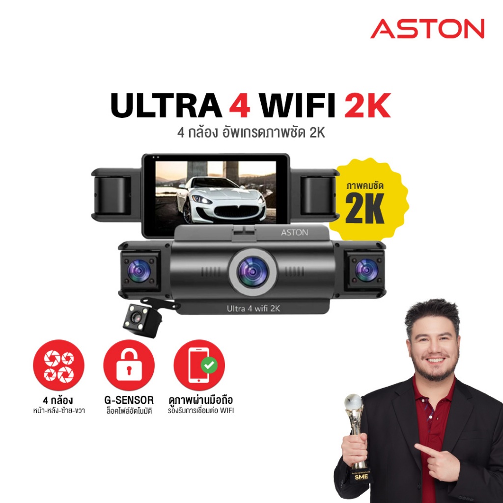 [2Kบันทึก4] Aston Ultra 4 Wifi กล้องติดรถยนต์ 4 กล้อง 4 ทิศทาง กล้องติดรถ หน้า/หลัง/ซ้าย/ขวา WIFI ชั