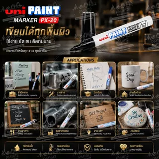 ปากกาเพนท์ UNI Paint Marker PX-20 กันน้ำ สีติดทน เขียนเหล็ก พลาสติก ไม้ แก้ว ยาง เซรามิก Oil Marker 2.2-2.8 มม.