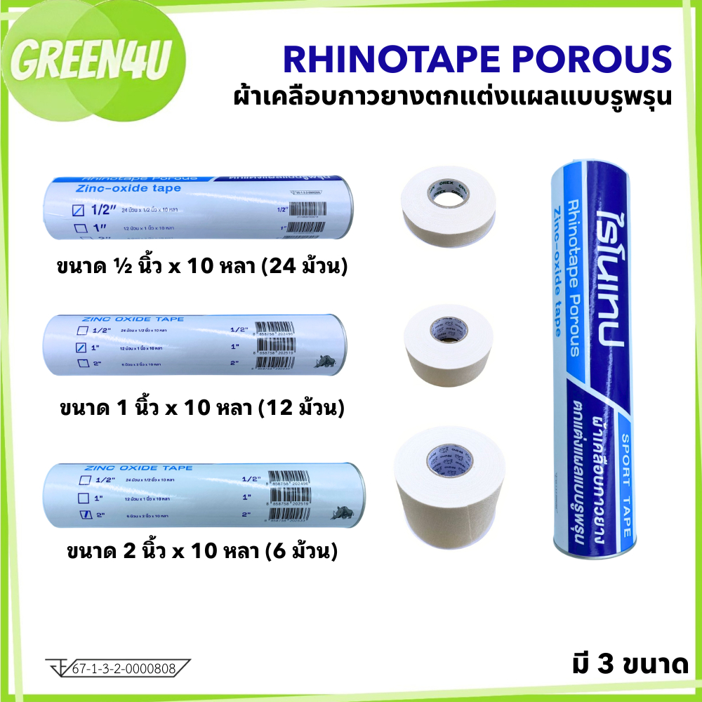 (ยกกระบอก) RHINOTAPE ไรโนเทป เทปผ้าล็อค ผ้าเคลือบกาวยาง มี 3 ขนาด 0.5" 1" และ 2" ยาว 10 หลา