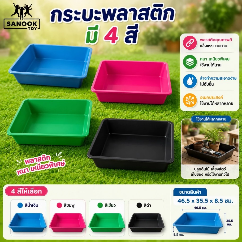 กระบะพลาสติก กระบะอเนกประสงค์ ถาดพลาสติก กระบะทรายแมว