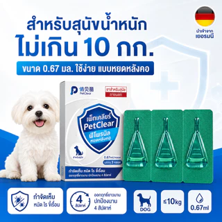 ยาหยดหลังคอแมว PetClear Fipronil Spot On 3 หลอด ใช้ง่าย แยกหลอดสะดวก