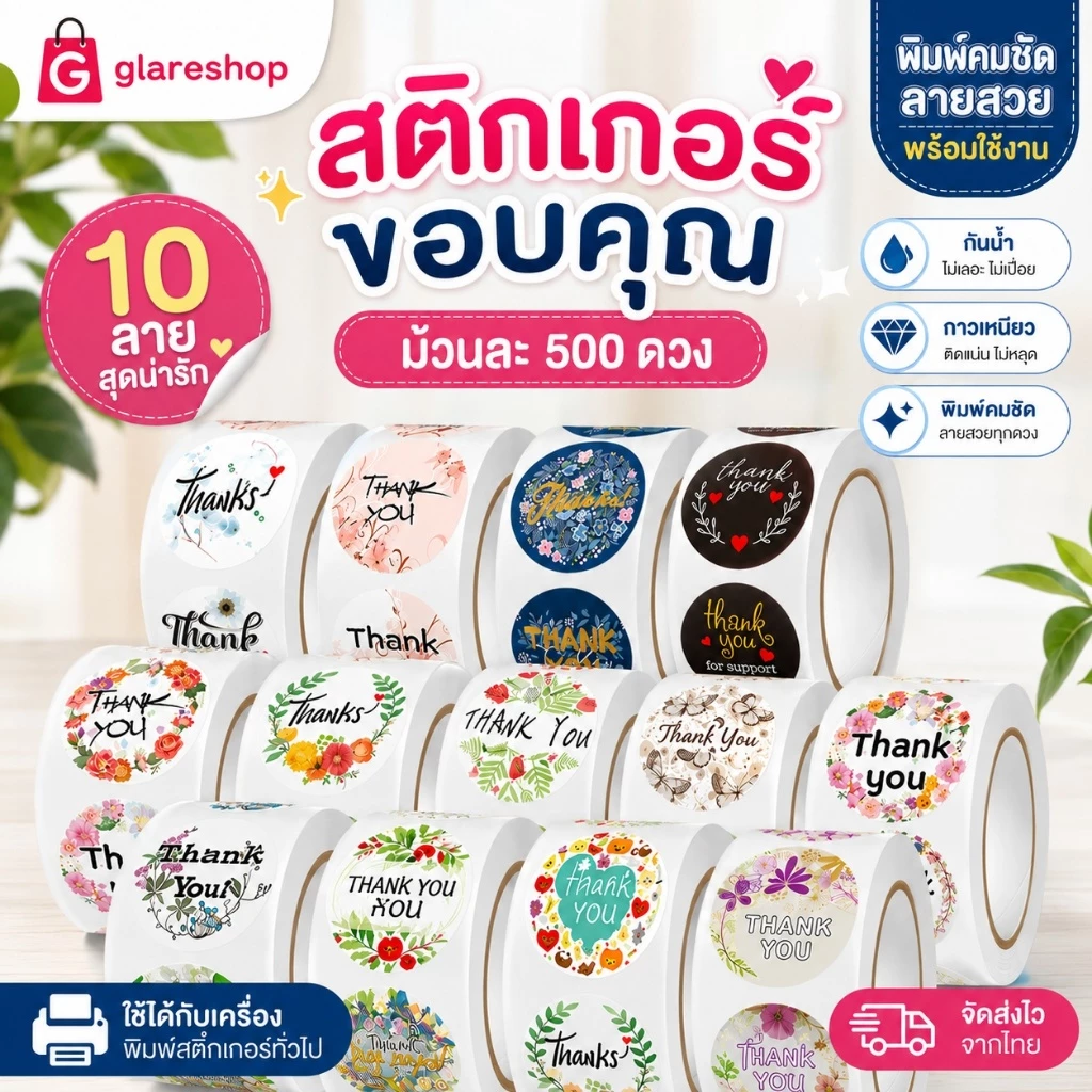 สติ๊กเกอร์ขอบคุณ สติ๊กเกอร์ดวงเล็ก สติ๊กเกอร์thank you ลวดลายน่ารัก ฉีกไม่ขาด