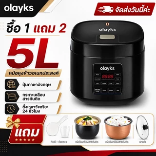 หม้อหุงข้าว หม้อหุงข้าวไฟฟ้า Olayks หม้อข้าวดิจิตอล 5L Rice Cooker อเนกประสงค์ ต้ม ตุ๋น นึ่ง อุ่นอาหาร