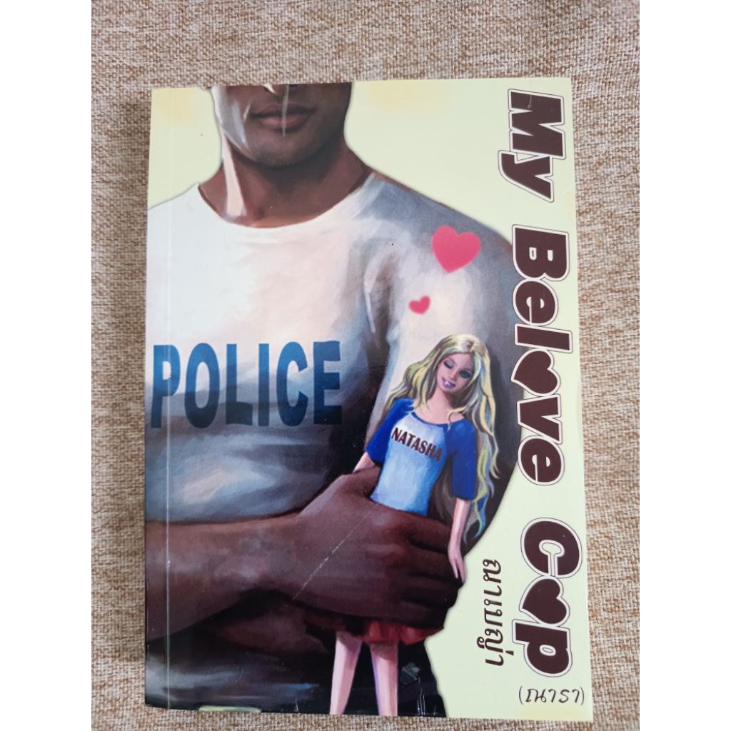 My Belove Cop  (A20)