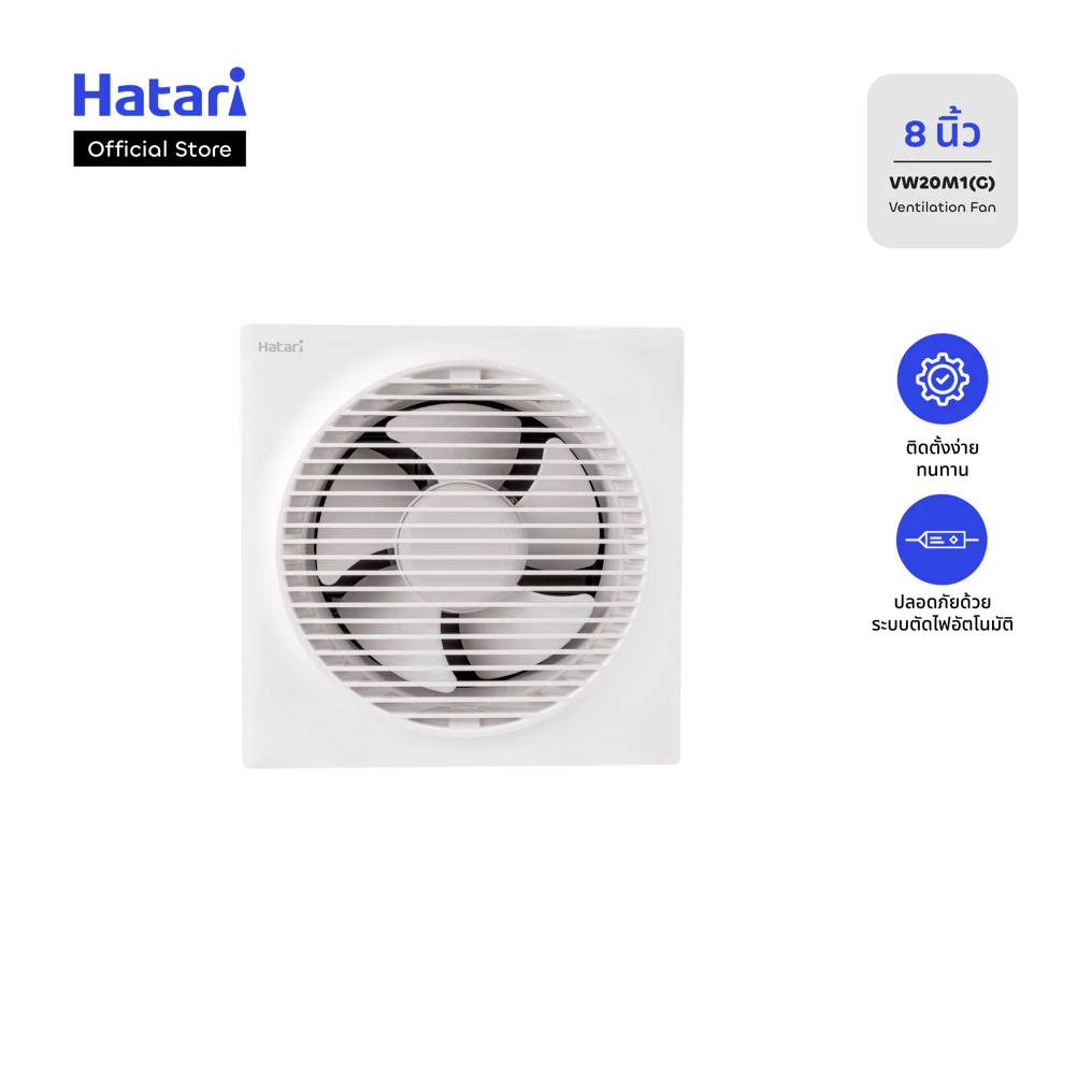 Hatari พัดลมระบายอากาศ ขนาด 8 นิ้ว รับประกันมอเตอร์ 3 ปี รุ่น VW20M1(G)