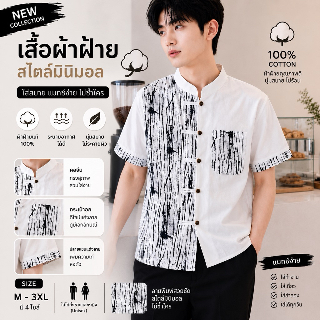 เสื้อผ้าฝ้ายผู้ชาย ทูโทน คอจีน ลายหินอ่อน แต่งกระดุมไม้ ผ้านุ่ม ใส่สบาย ไม่ร้อน