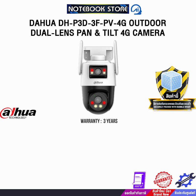 DAHUA DH-P3D-3F-PV 3+3MP OUTDOOR WI-FI DUAL-LENS PAN & TILT CAMERA /ประกัน 3 Years