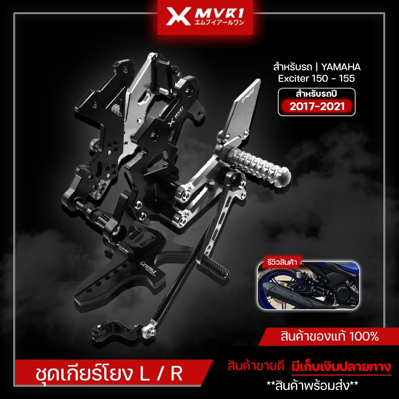 เกียร์โยง Yamaha Exciter 150 - 155 ปี 2017-2021 ของแต่ง EXCITER จัดจำหน่ายแต่ของแท้!!