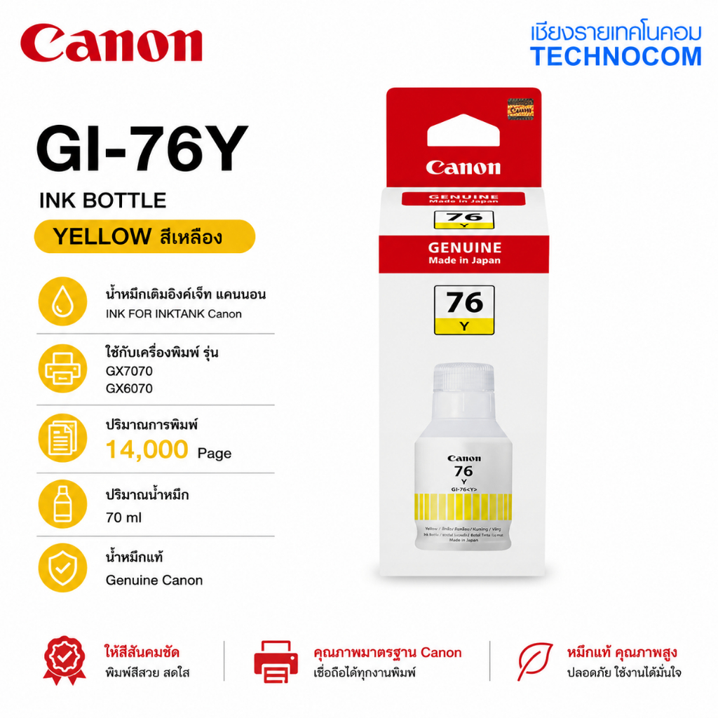 CANON GI-76Y Yellow (หมึกเติม หมึกแท้สีเหลือง) สำหรับ MAXIFY GX6070/GX7070